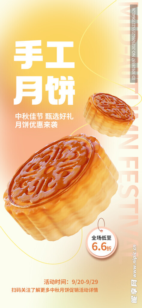 中秋节海报