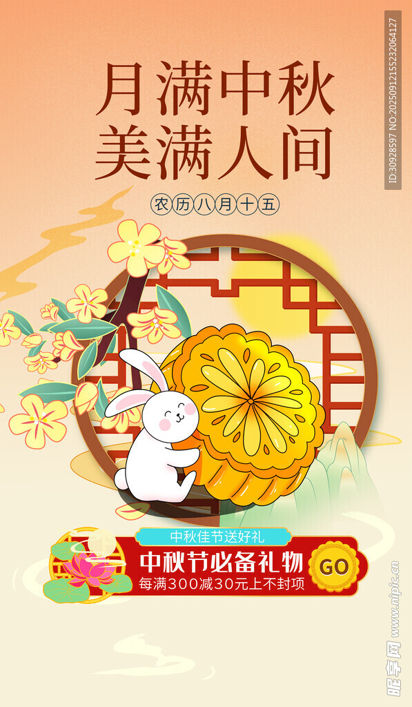 中秋节海报