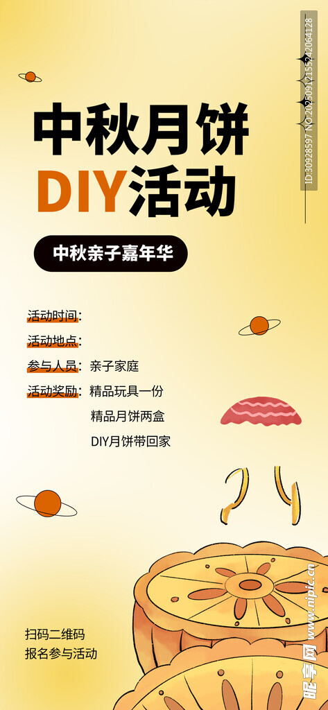 中秋节海报
