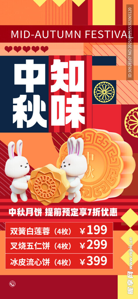 中秋节海报