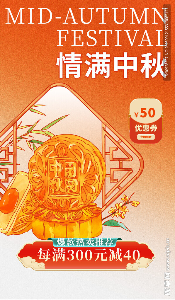 中秋节海报