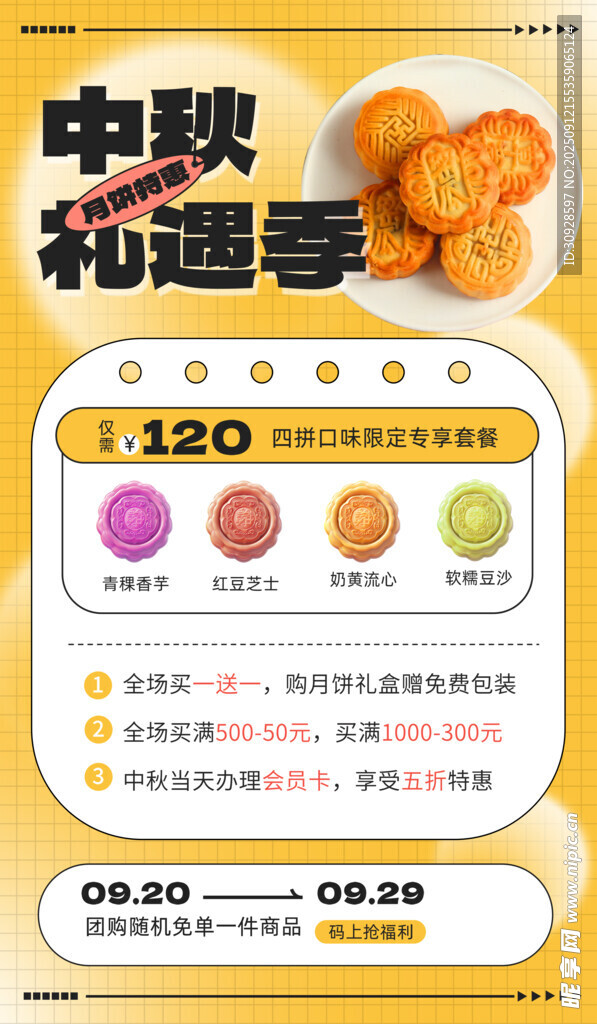 中秋节海报