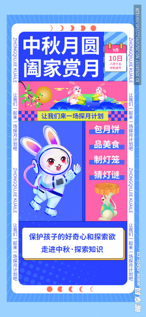 中秋节海报