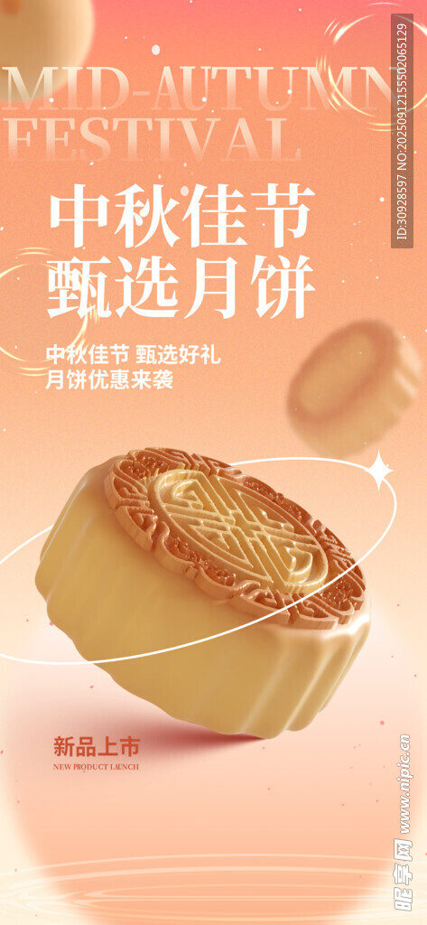 中秋节海报