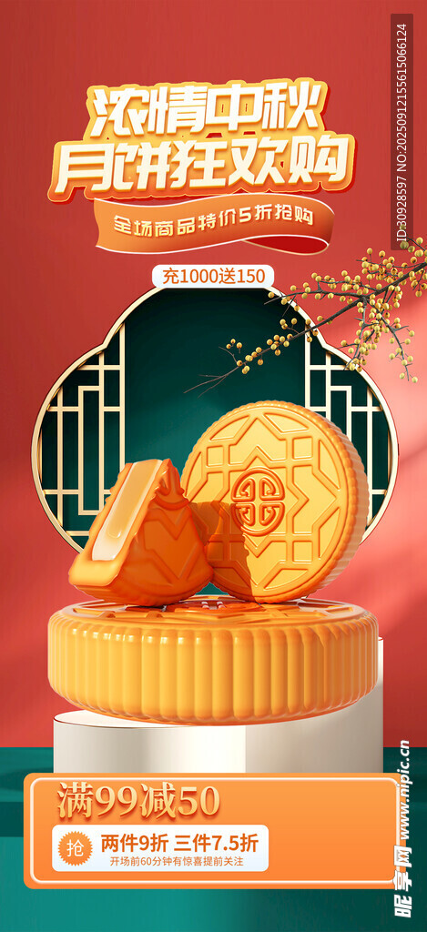 中秋节海报