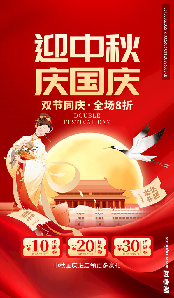 迎中秋庆国庆