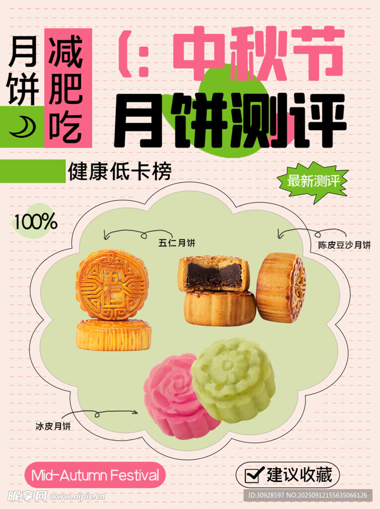 中秋节海报