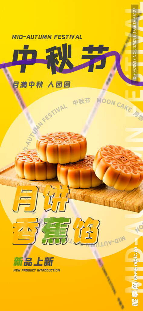 中秋节海报