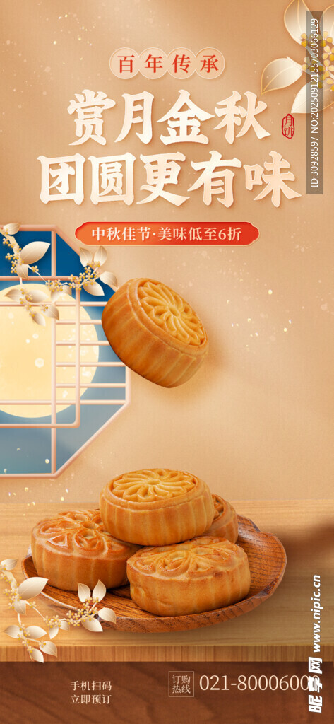 中秋节海报