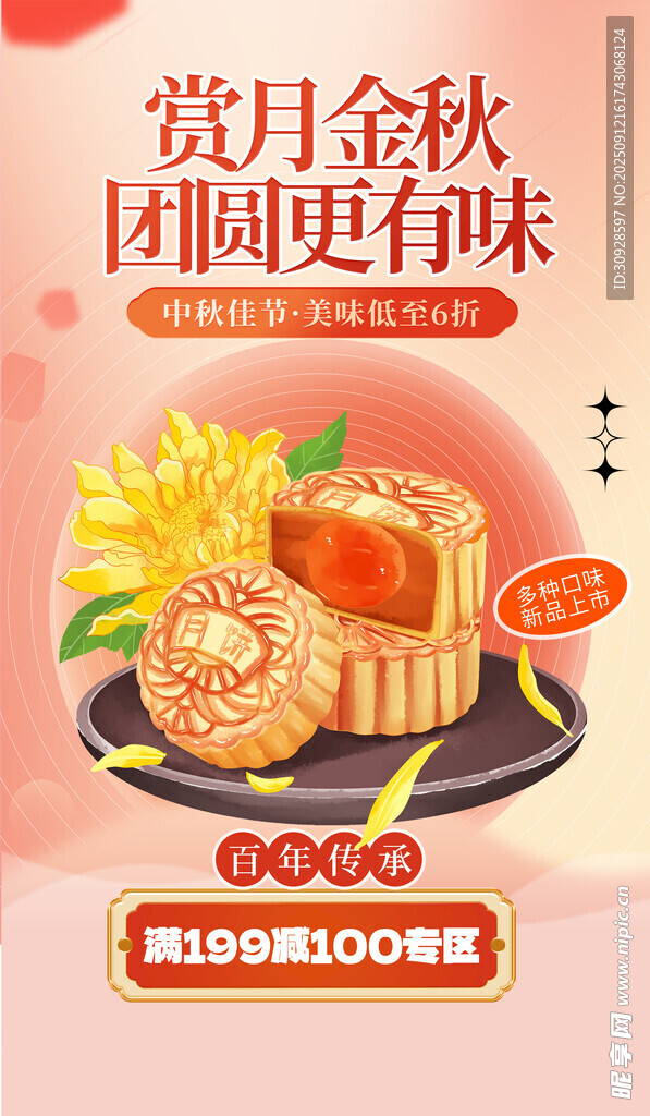 中秋节海报