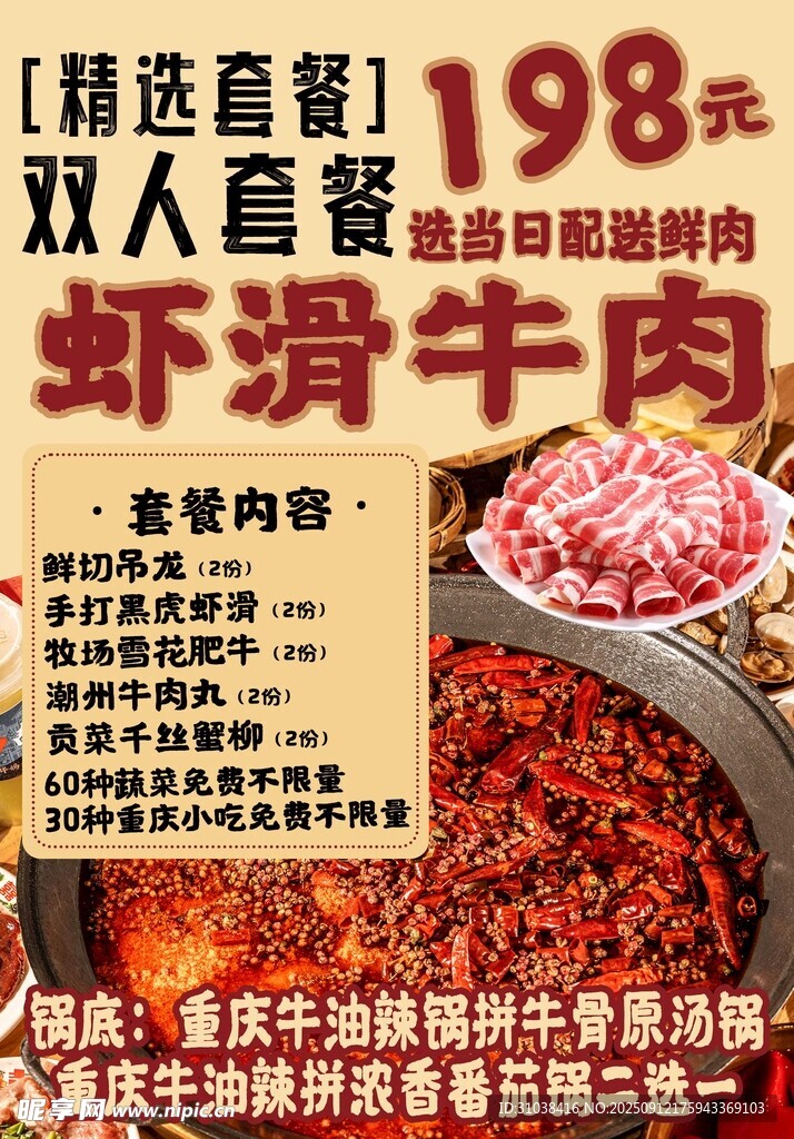 火锅海报