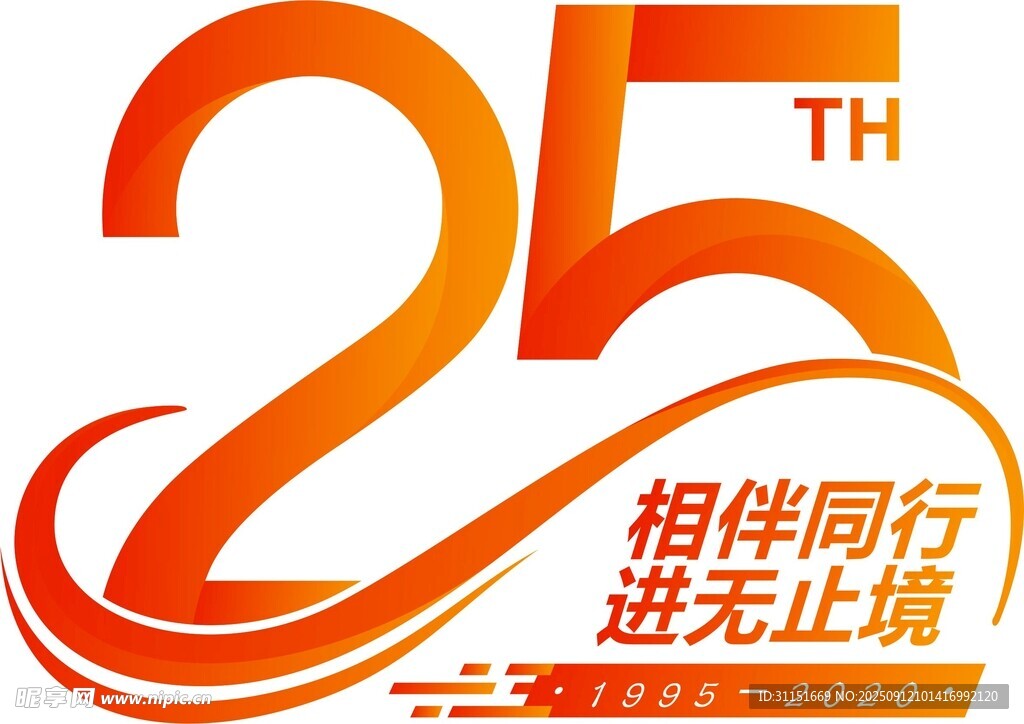 25周年