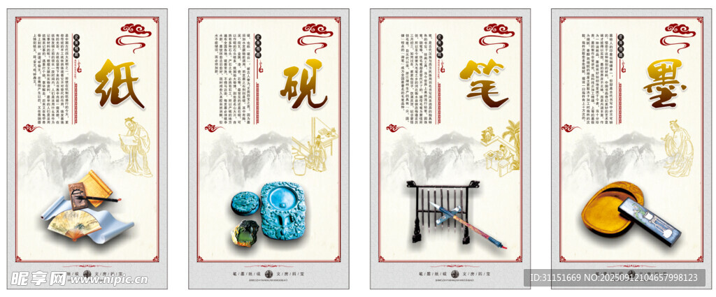 笔墨纸砚