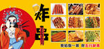炸串