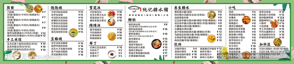 糖水铺