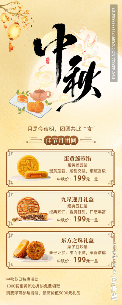  中秋素材 