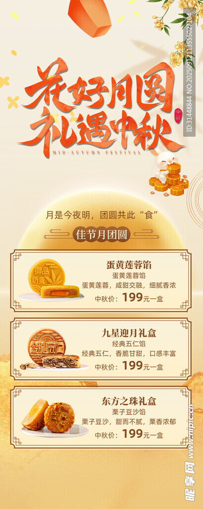  中秋素材