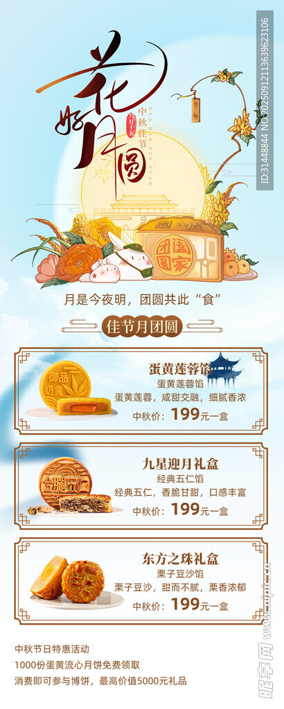 中秋素材
