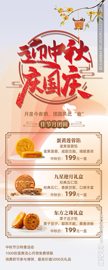 中秋素材
