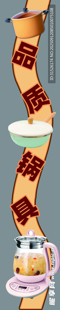 锅具