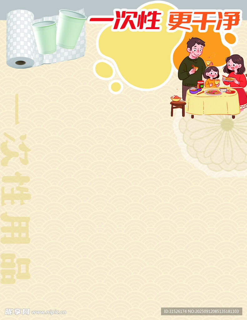 一次性用品