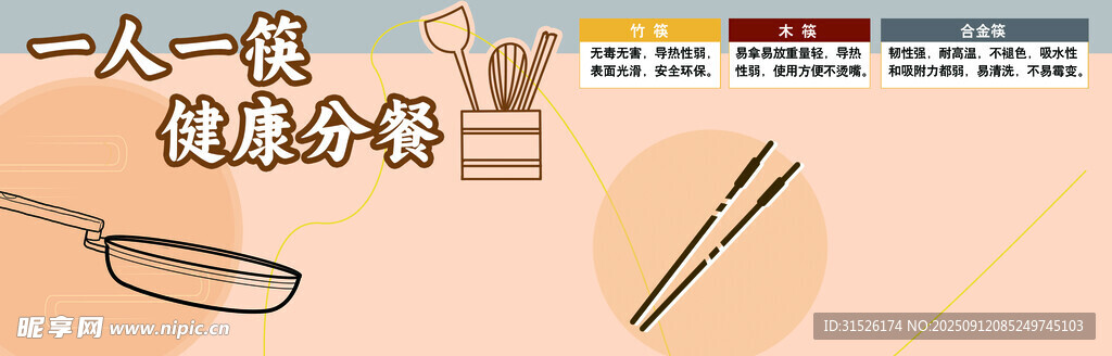 筷子与餐具插画