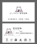 可爱猫咪宠物服务名片