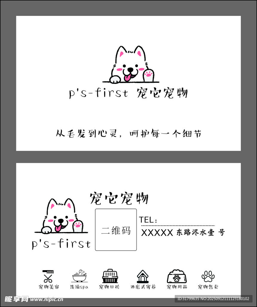 可爱猫咪宠物服务名片