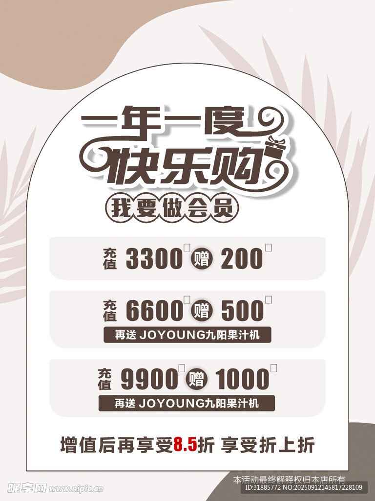 快乐购财促销活动海报