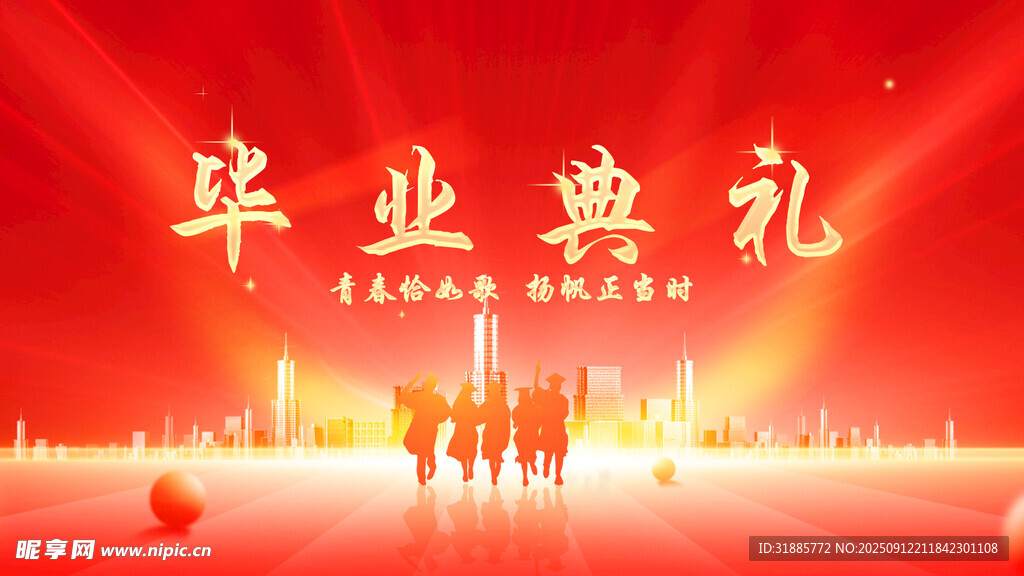 毕业典礼场景