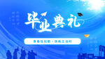 蓝色毕业典礼活动宣传图