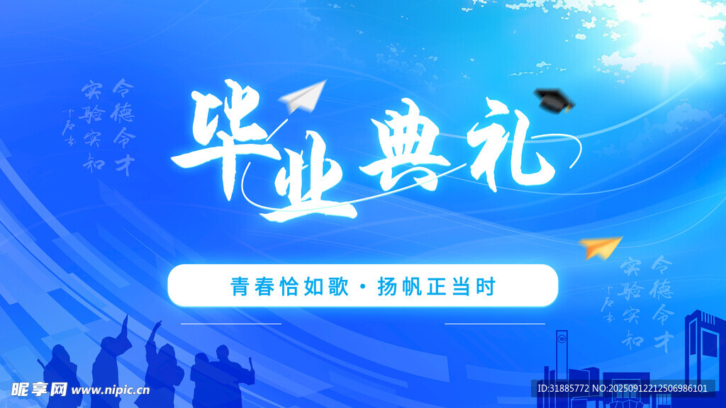 蓝色毕业典礼活动宣传图