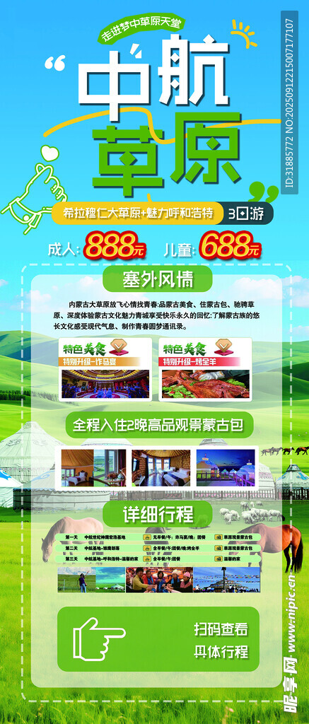 中航草原旅游宣传页展示