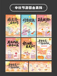 中秋节游园会活动