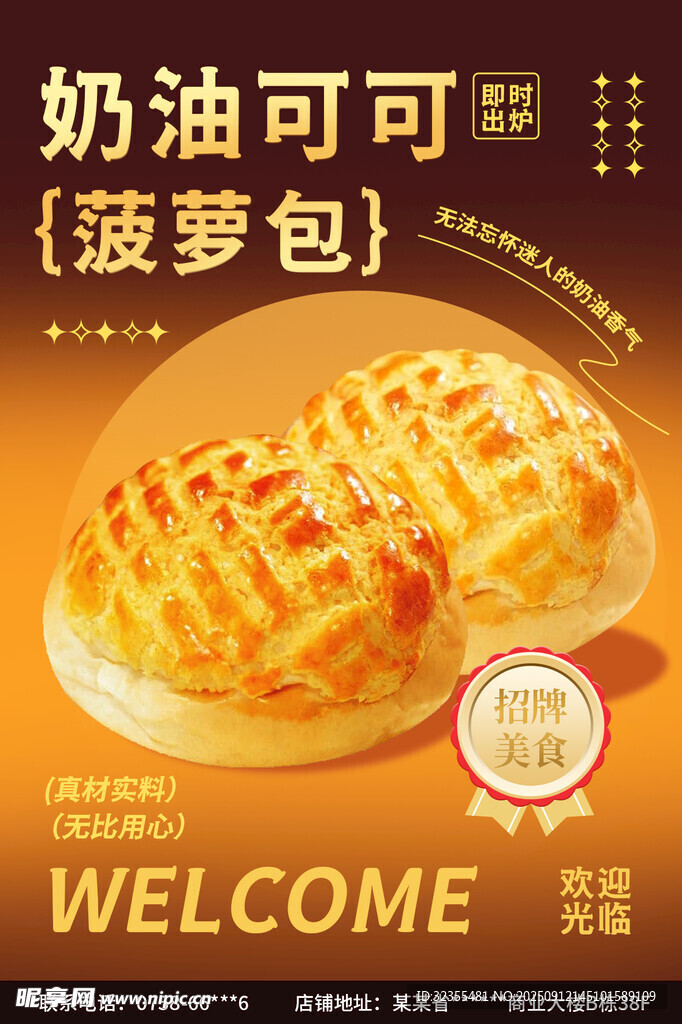 奶油可可菠萝包海报
