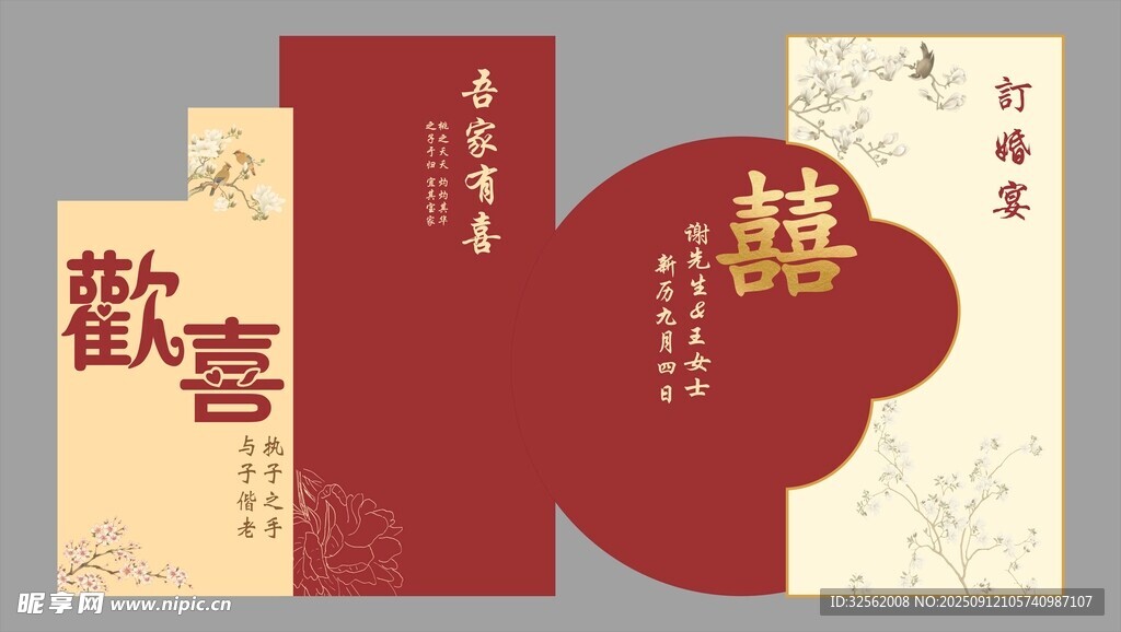 婚礼订婚宴舞台背景