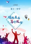 学校励志标语
