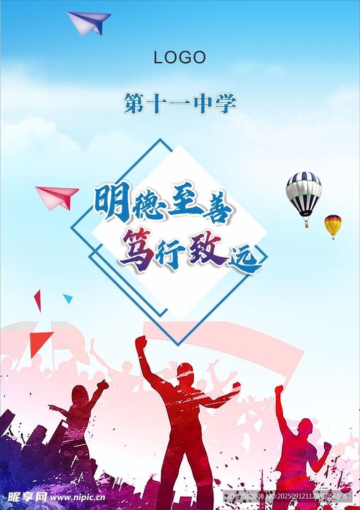 学校励志标语