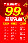 99元套餐礼盒全新推出