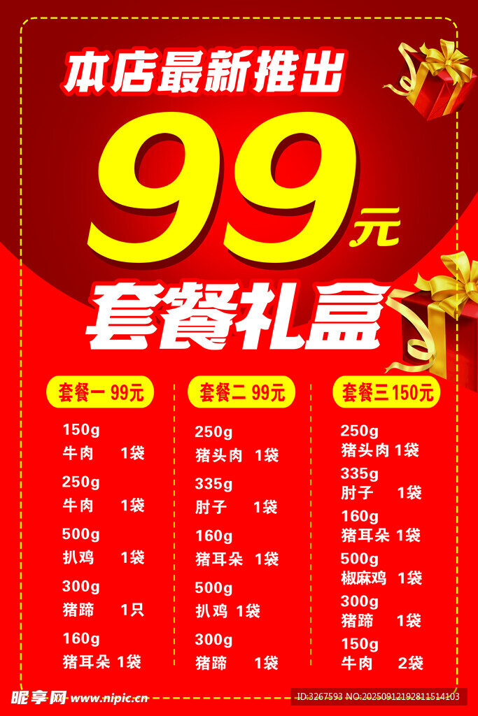 99元套餐礼盒全新推出