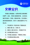 文明公约宣传页展示