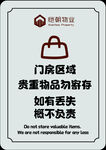 门房贵重物品寄存提示牌
