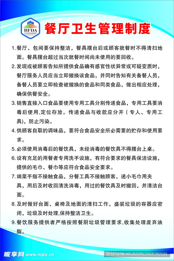 餐厅管理制度