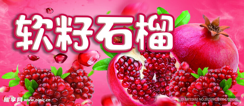 软籽石榴特写