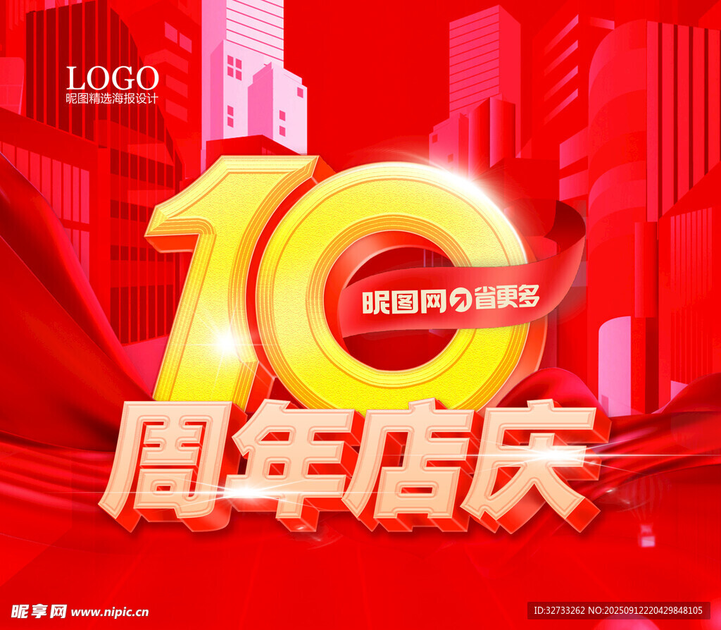 10周年店庆海报设计