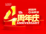 4周年庆活动宣传图