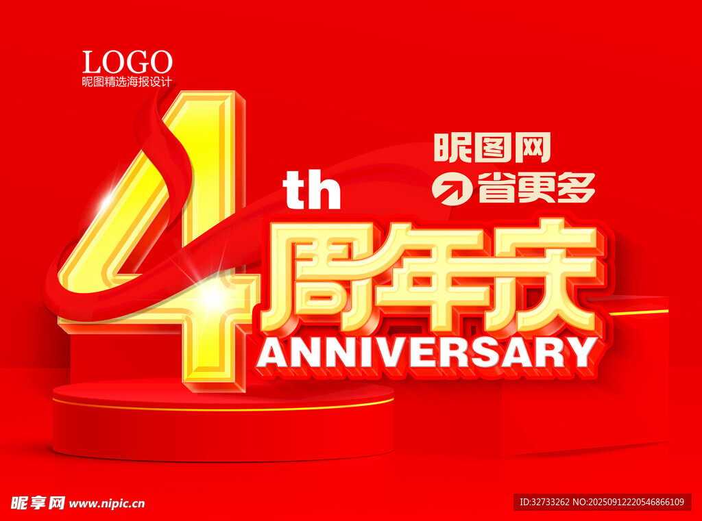 4周年庆活动宣传图