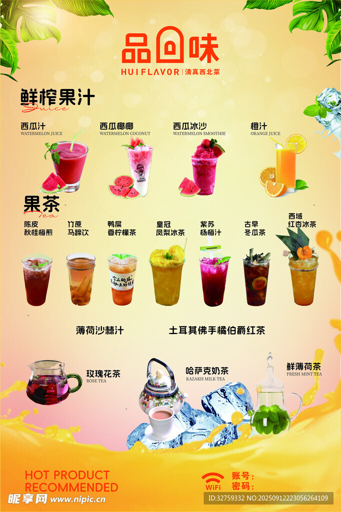 果茶海报