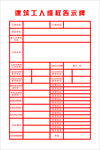 建筑工人维权告示牌