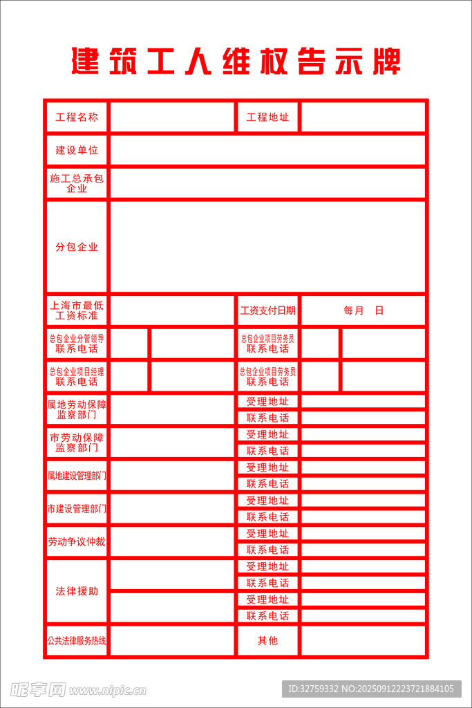 建筑工人维权告示牌
